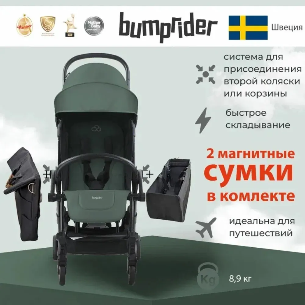Коляска 2 в 1 Bumprider Connect 3 с бампером и адаптером для автокресла