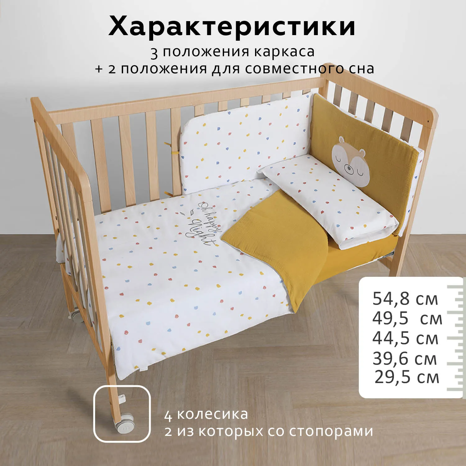 Приставная кроватка Micuna Nordika 120x60 см