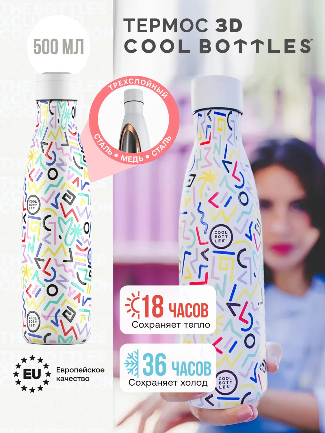 Термос-термобутылка Cool Bottles Antonyo Marest Allegra 500 мл