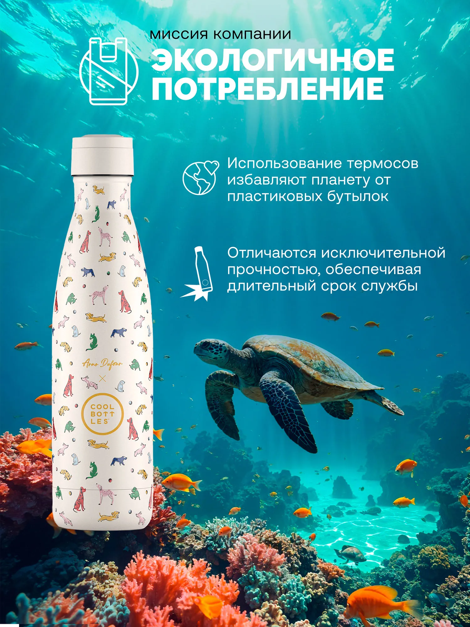 Термос-термобутылка Cool Bottles Arno Dufour Doggie Party 500 мл