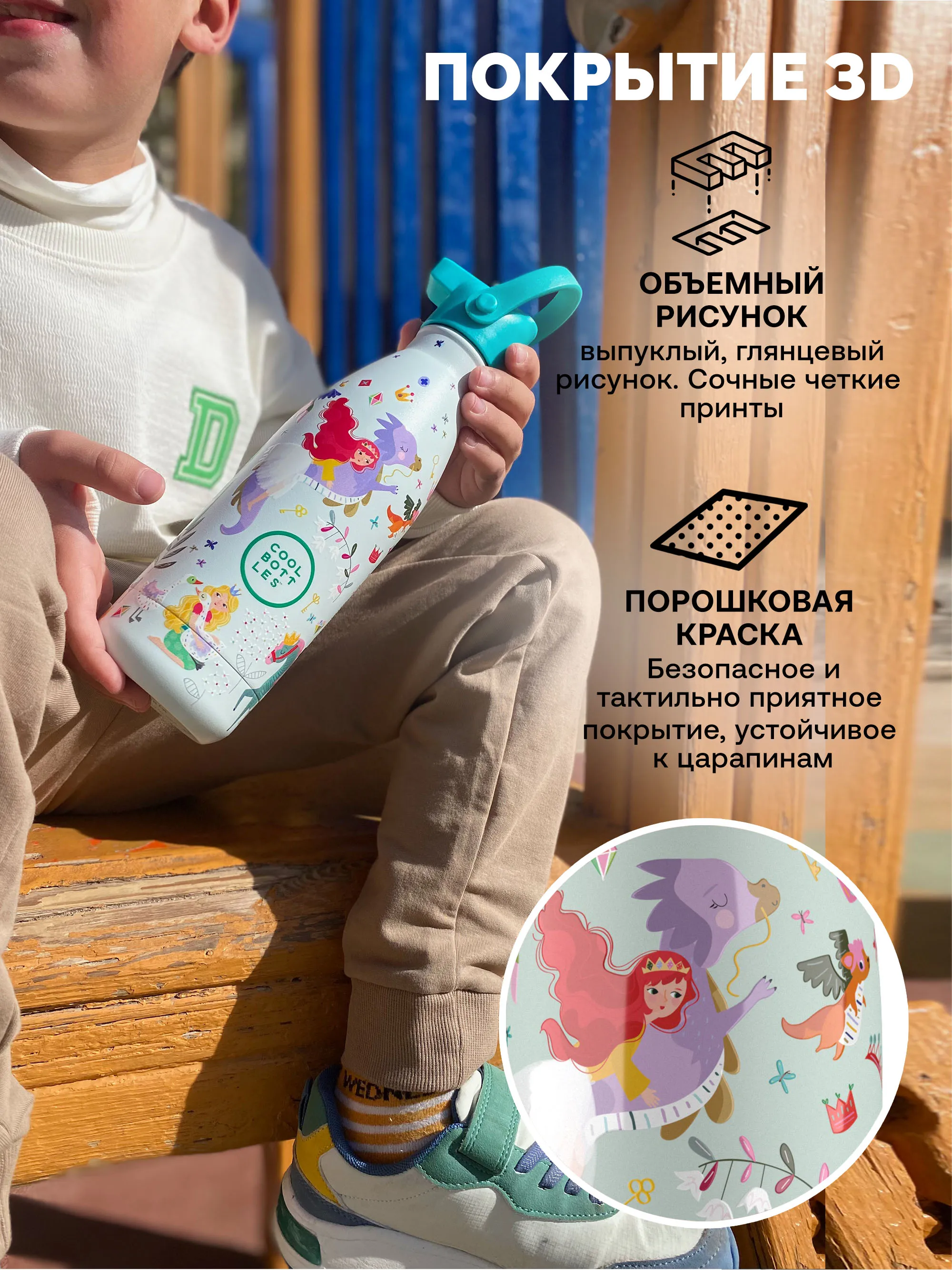 Термос–термобутылка Cool Bottles Kids серия Fantasy Princess Kingdom 350 мл