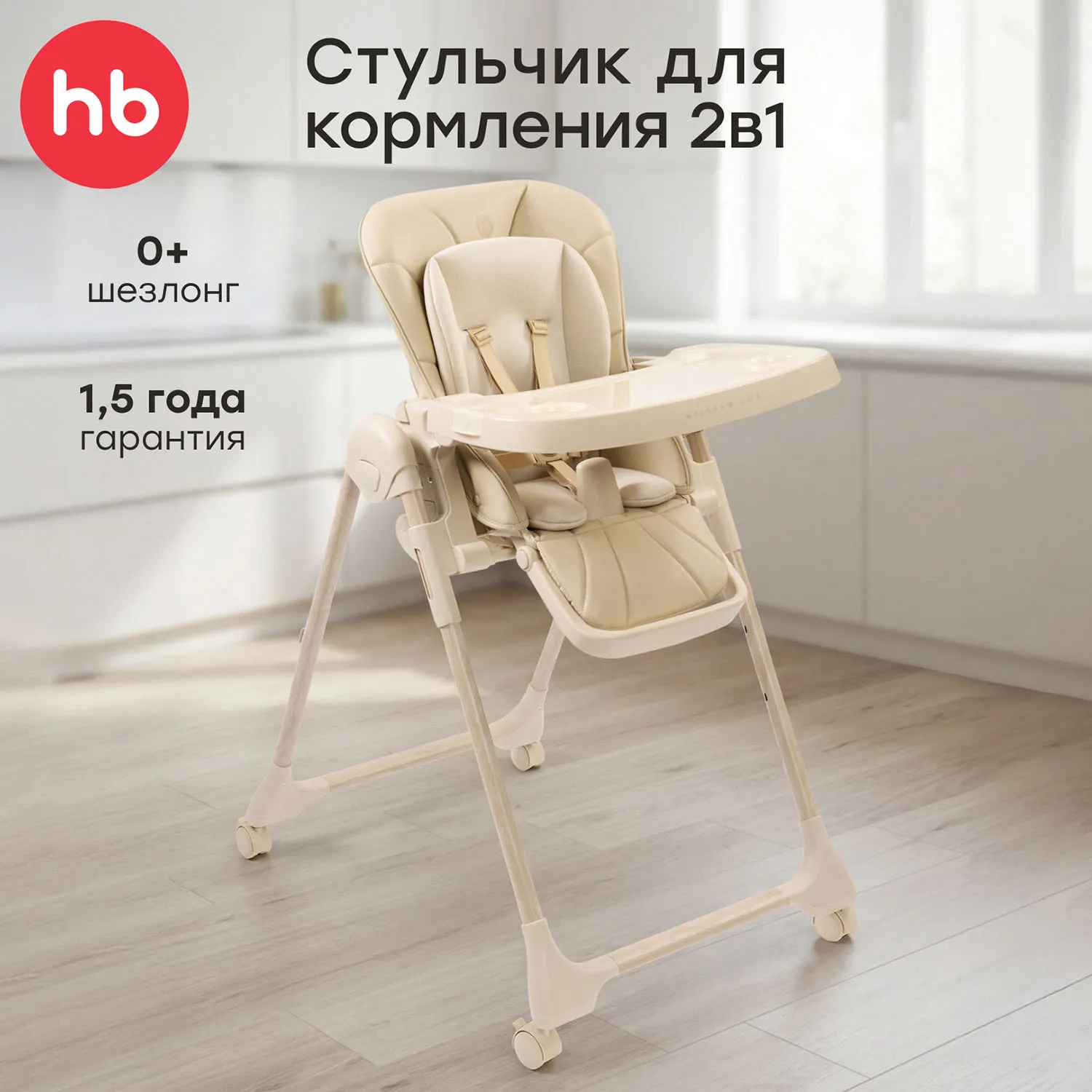 Стул для кормления Happy Baby WILLIAM LUX