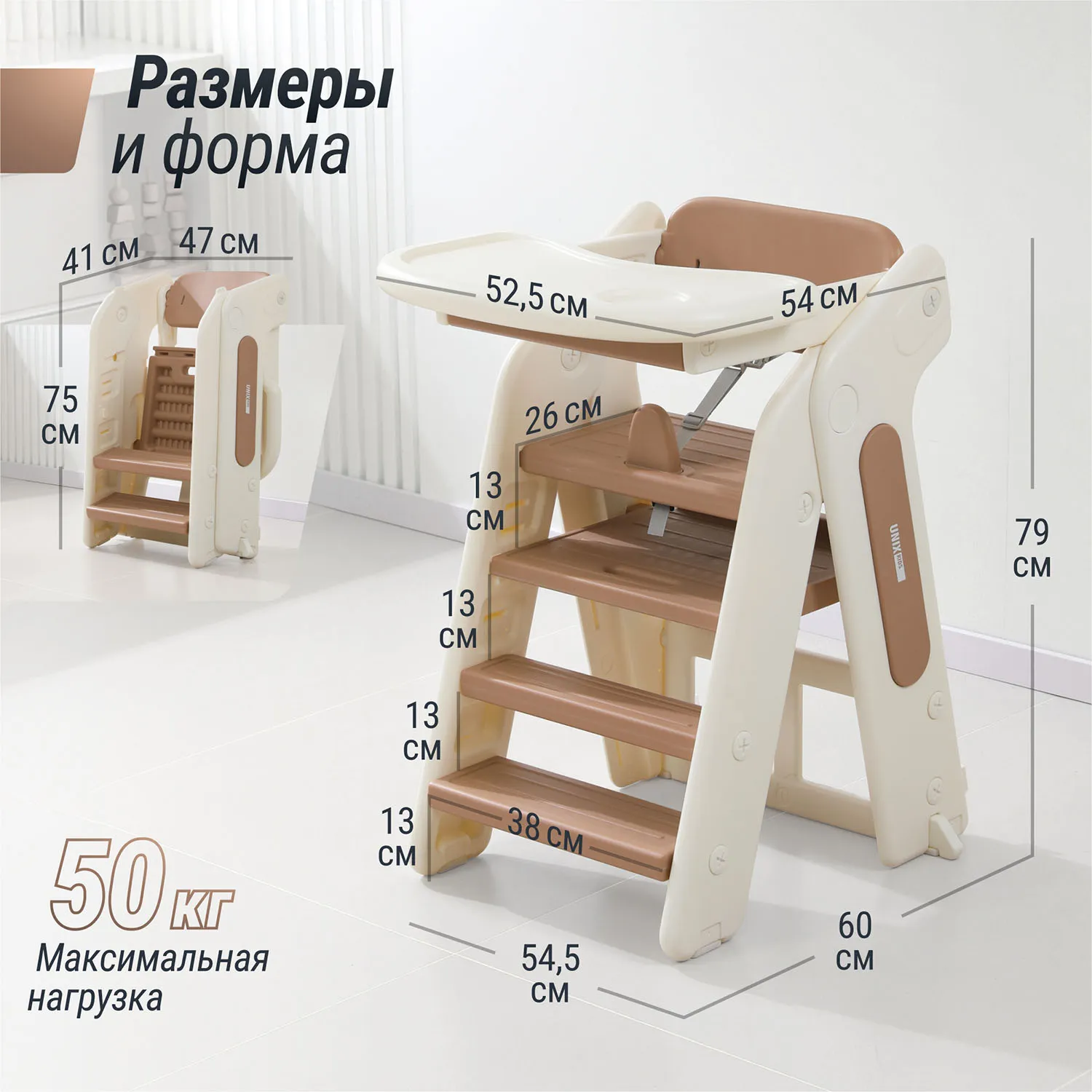 Стул для кормления UNIX Kids 3 steps