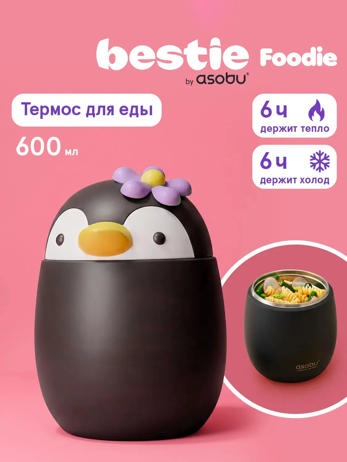 Термоконтейнер Asobu для еды Foodie 600 мл пингвин 75229. Изображение 4