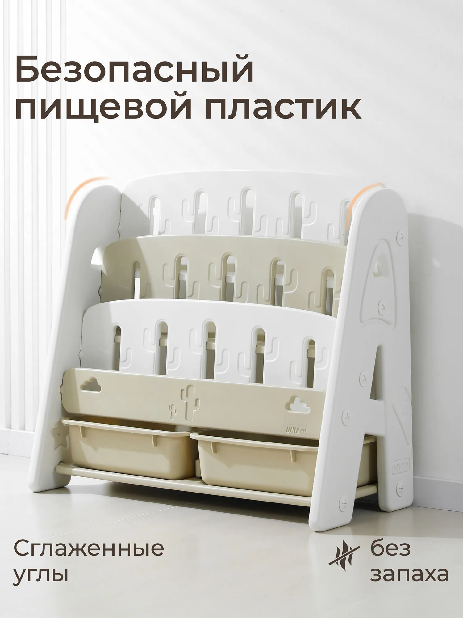 Стеллаж UNIX Kids для книг Сactus