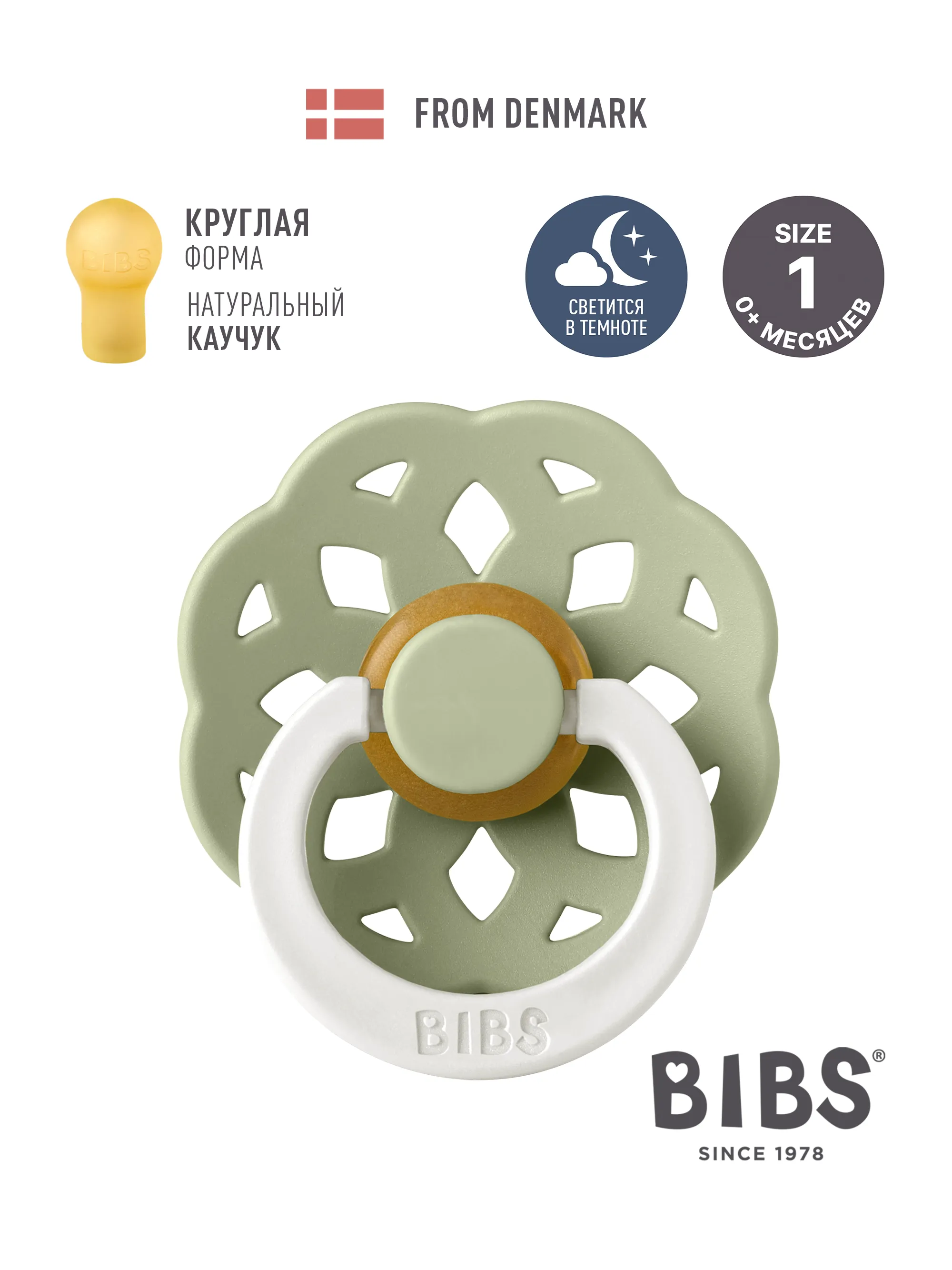 Пустышка латексная ночная BIBS Boheme Glow 0+ месяцев