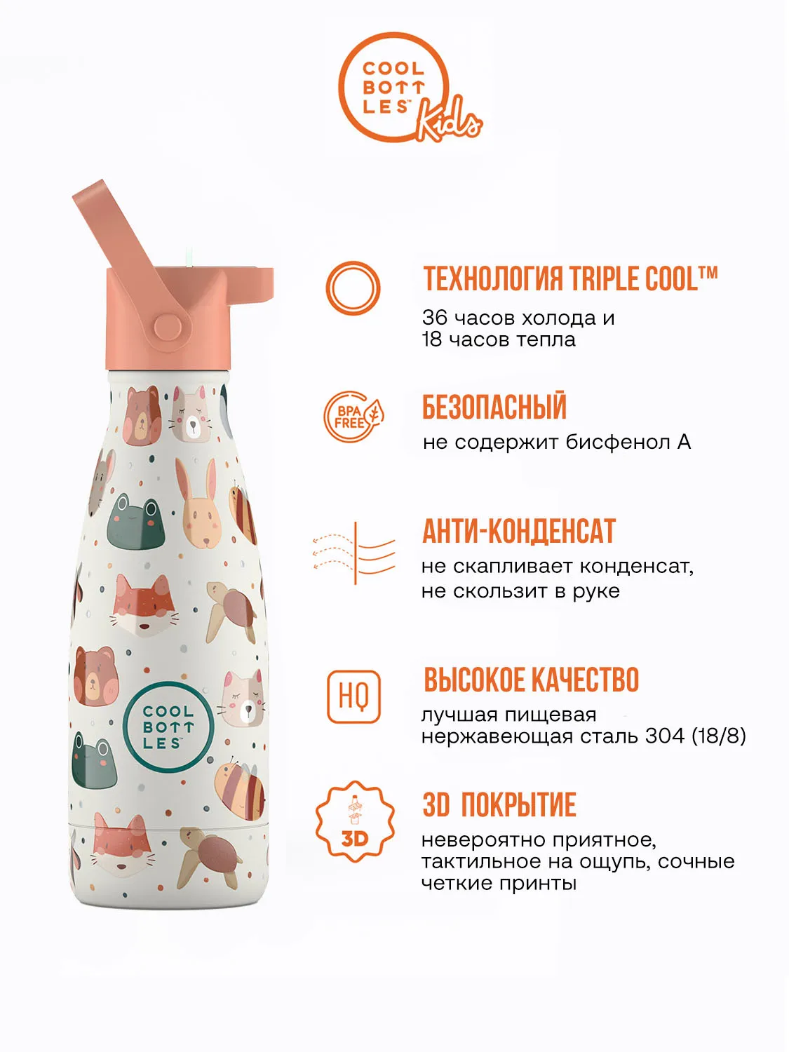 Термос–термобутылка Cool Bottles Kids серия Enjoyer Pet Lover 260 мл CBBK26PL