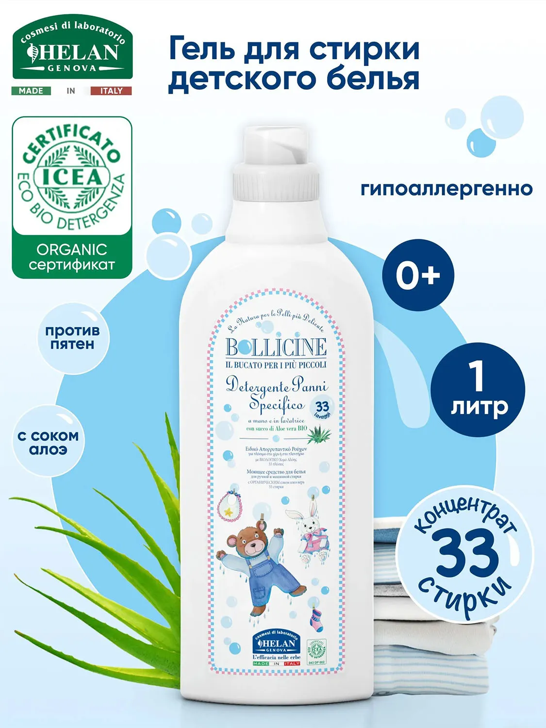 Жидкое средство HELAN натуральное для стирки детского белья 1000 мл 136B-RU