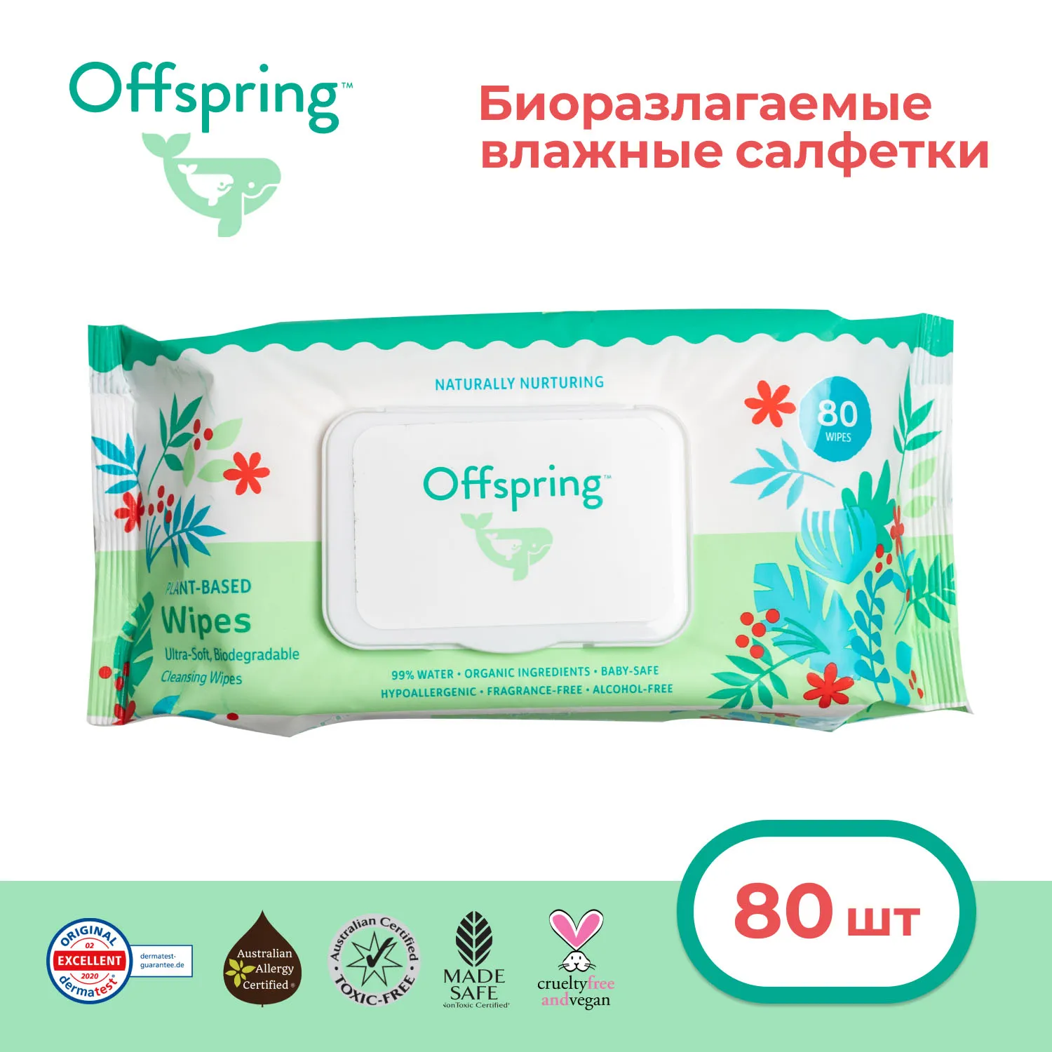 Салфетки биоразлагаемые влажные Offspring 80 шт OF03W80
