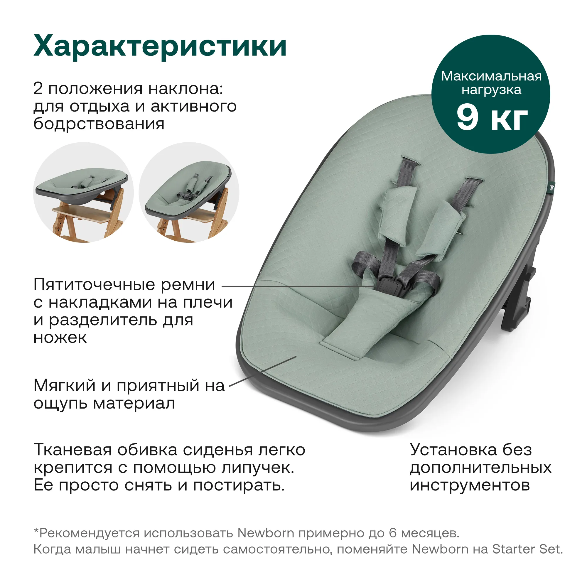 Растущий стульчик Moji by ABC-Design Yippy ВСЁ ВКЛЮЧЕНО oak, текстиль mint