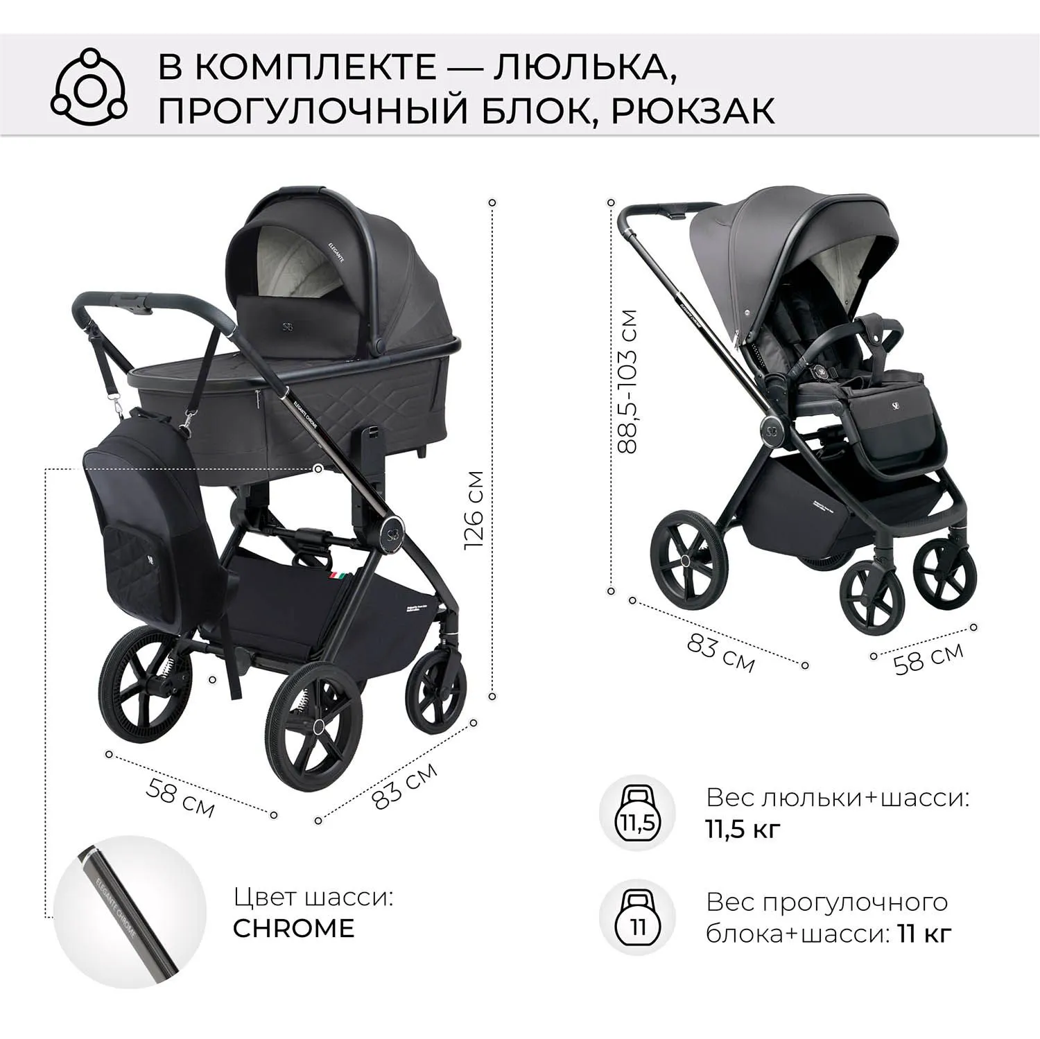 Коляска 3 в 1 Sweet Baby Elegante Chrome