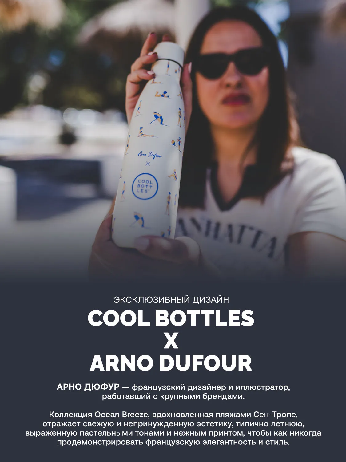 Термос-термобутылка Cool Bottles Arno Dufour Ocean Breeze 500 мл CBB50OBZ
