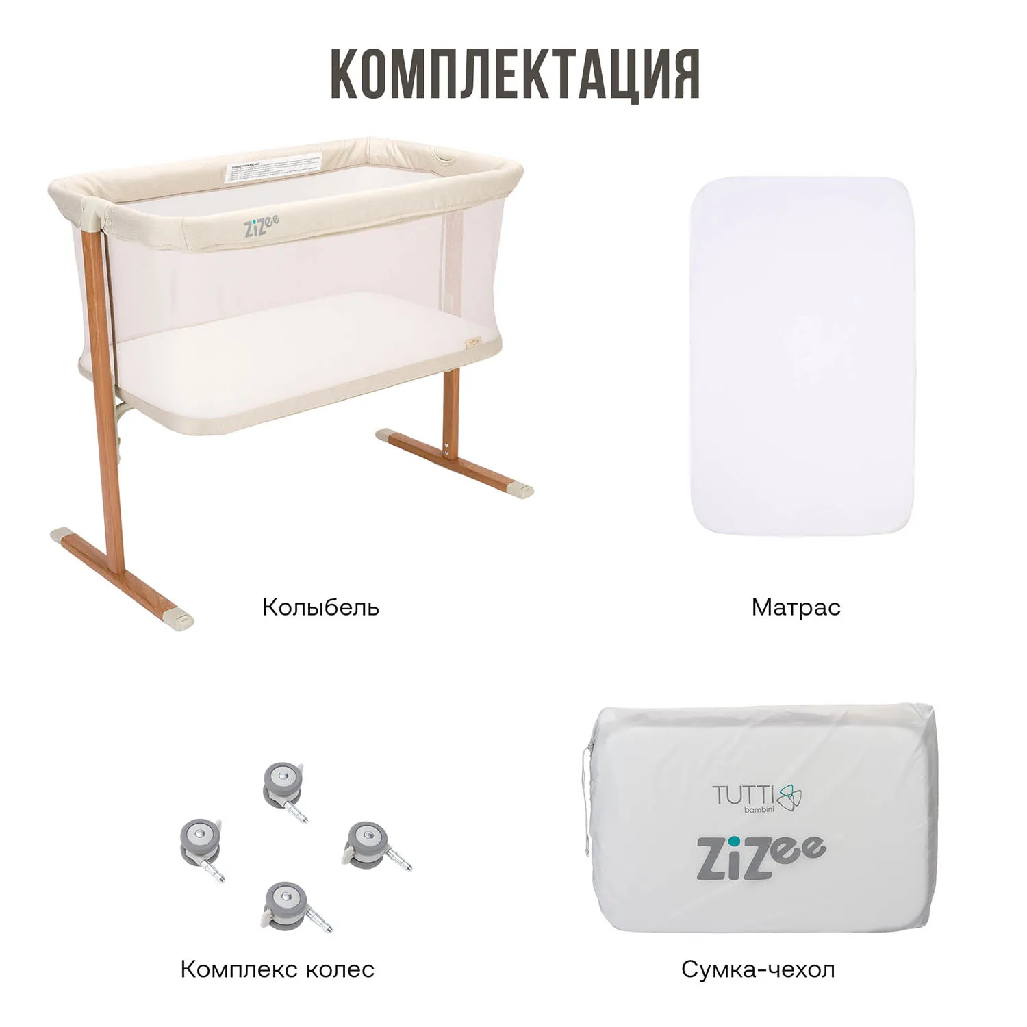Колыбель Tutti Bambini ZiZee Scandinavian Walnut and Ecru 211204/7508 с колесами Витрина