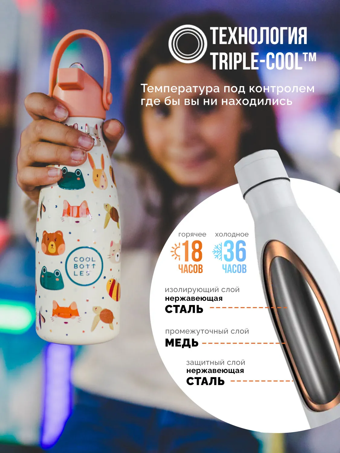 Термос–термобутылка Cool Bottles Kids серия Enjoyer Pet Lover 260 мл CBBK26PL