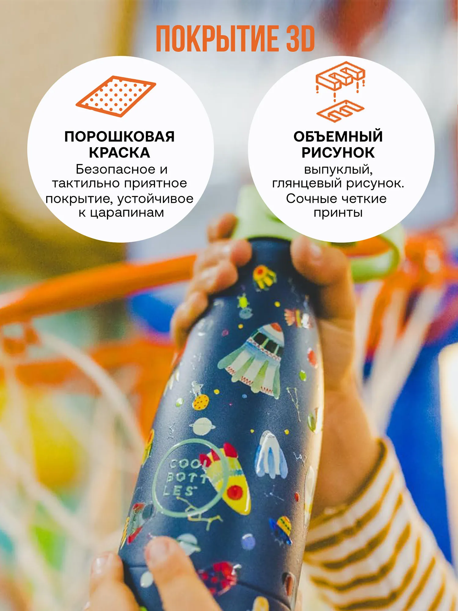Термос–термобутылка Cool Bottles Kids серия Adventure Space Rockets 260 мл