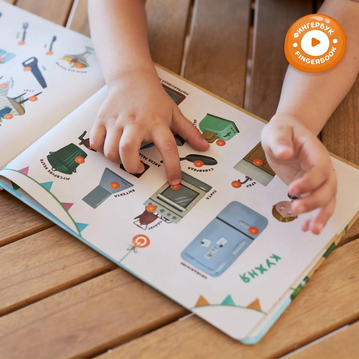 Книга интерактивная Alilo Abumba Fingerbook «Всё обо всём» ABU-FING-01