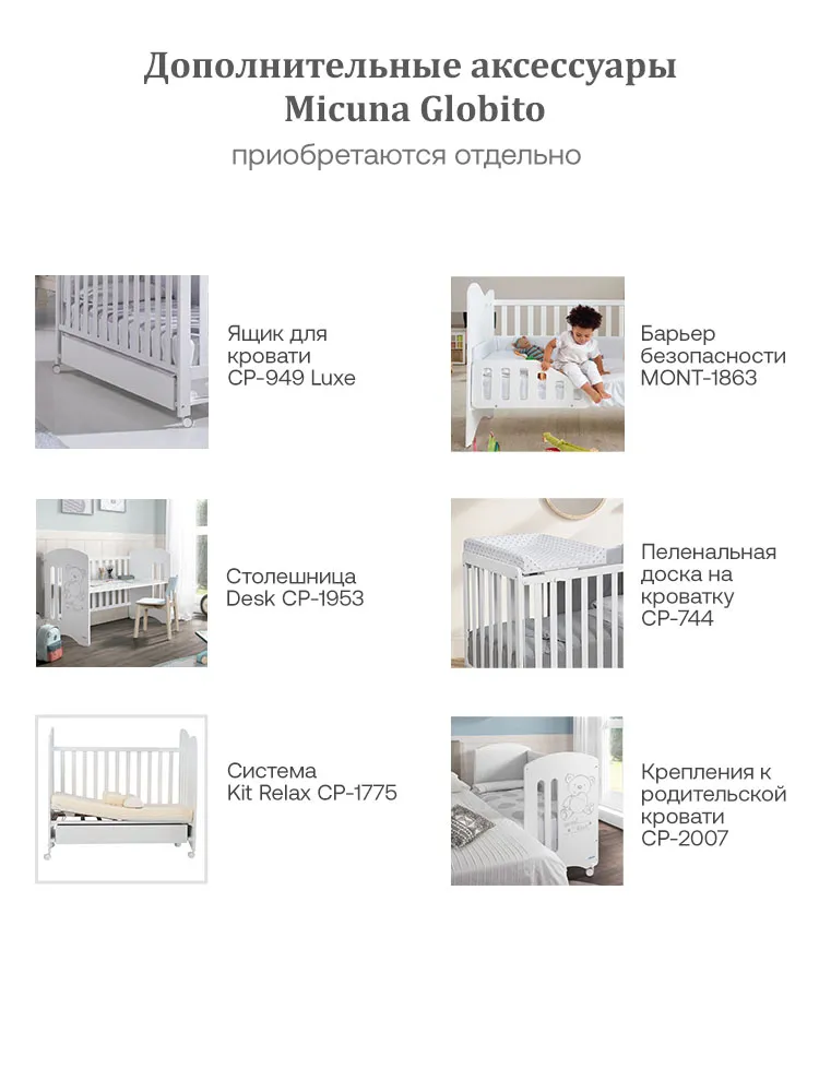 Приставная кроватка 120x60 Micuna Globito