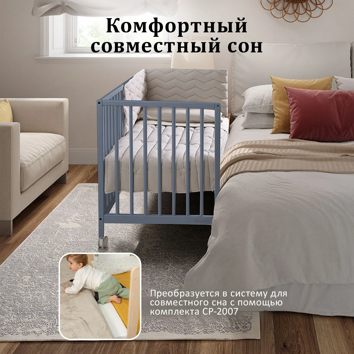 Кроватка приставная Micuna Mountain 120х60 см