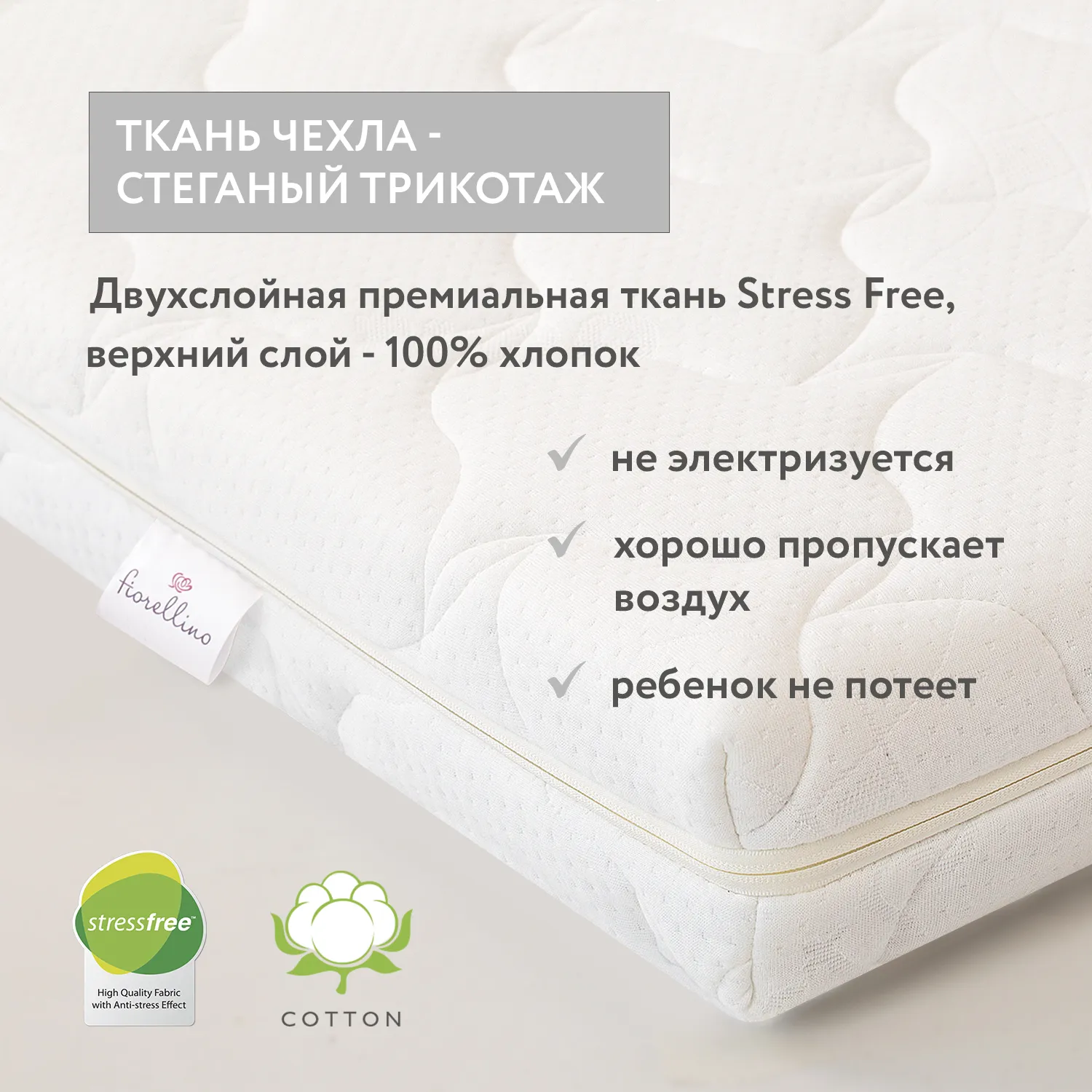 Матрас детский 117х59 Fiorellino Memory Flex