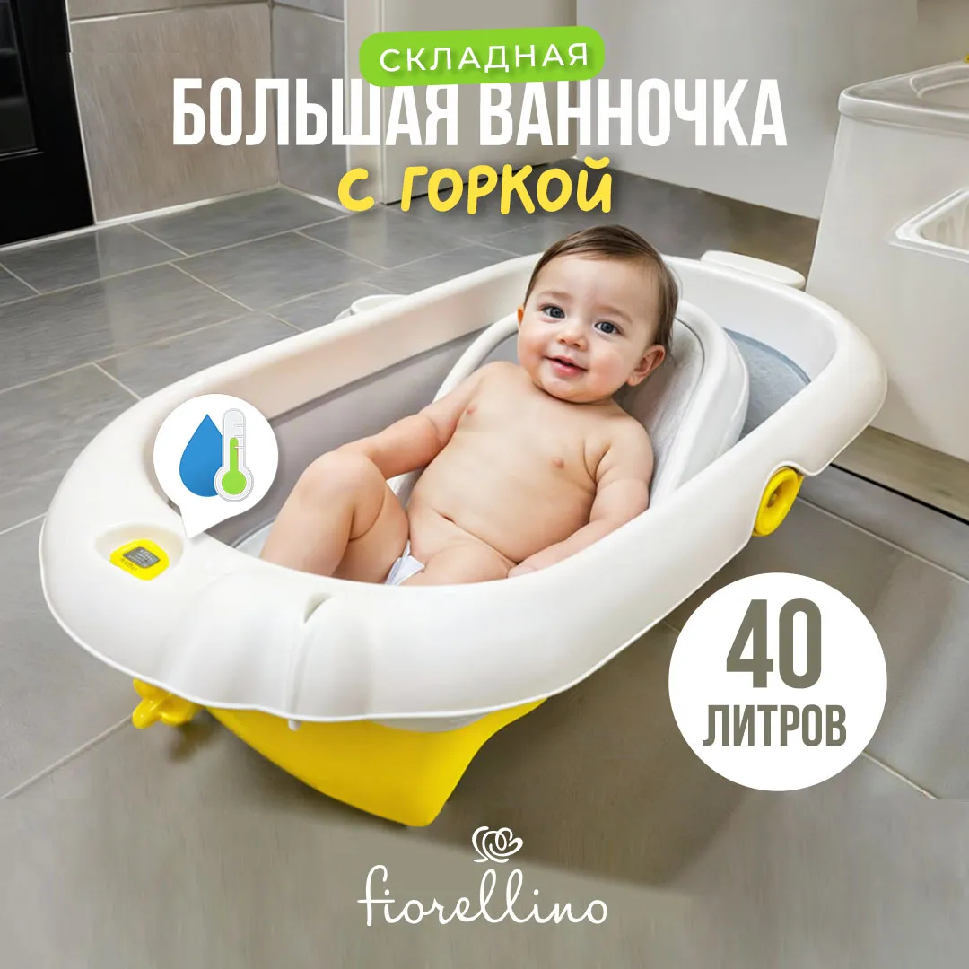 Ванночка Fiorellino с термометром в комплекте с горкой BBT070