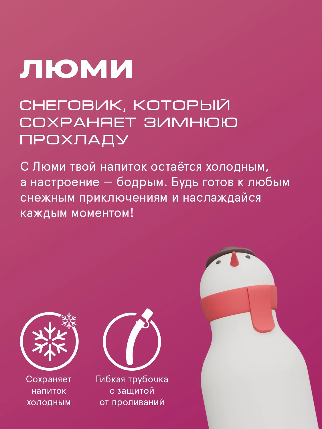 Бутылка Asobu для холодных и горячих напитков Bestie Holiday 460 мл снеговик 69770. Изображение 3