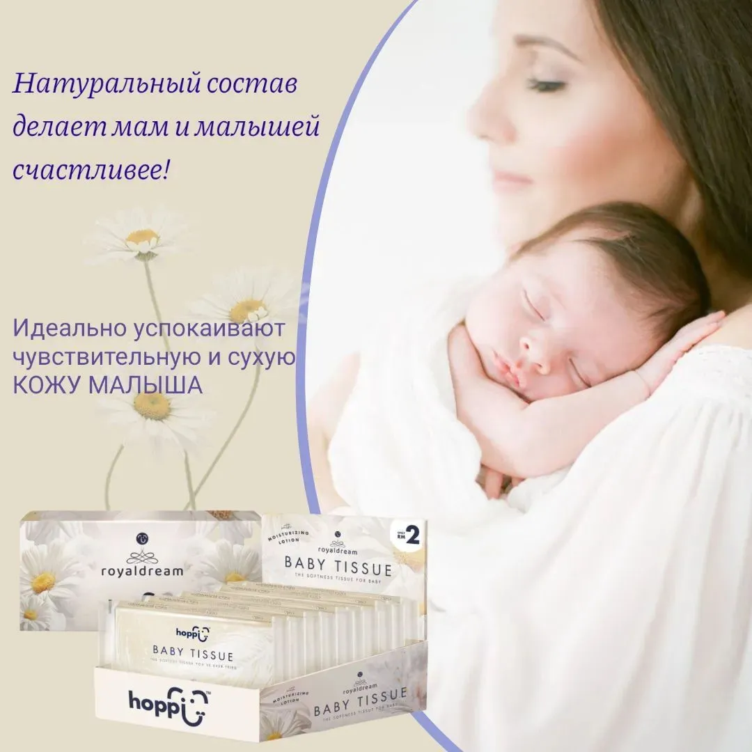 Салфетки Hoppi детские сухие RoyalDream с увлажняющим лосьоном 400 шт