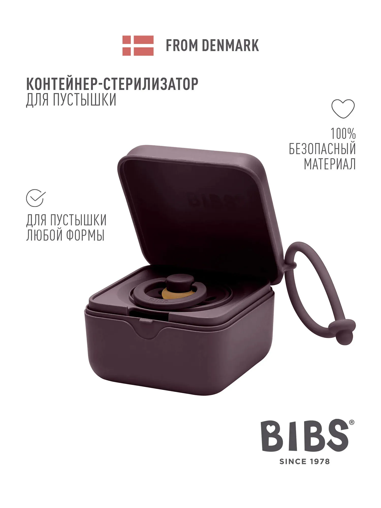 Контейнер для пустышки BIBS - Фиолетовый (Plum) 4200335. Изображение 2