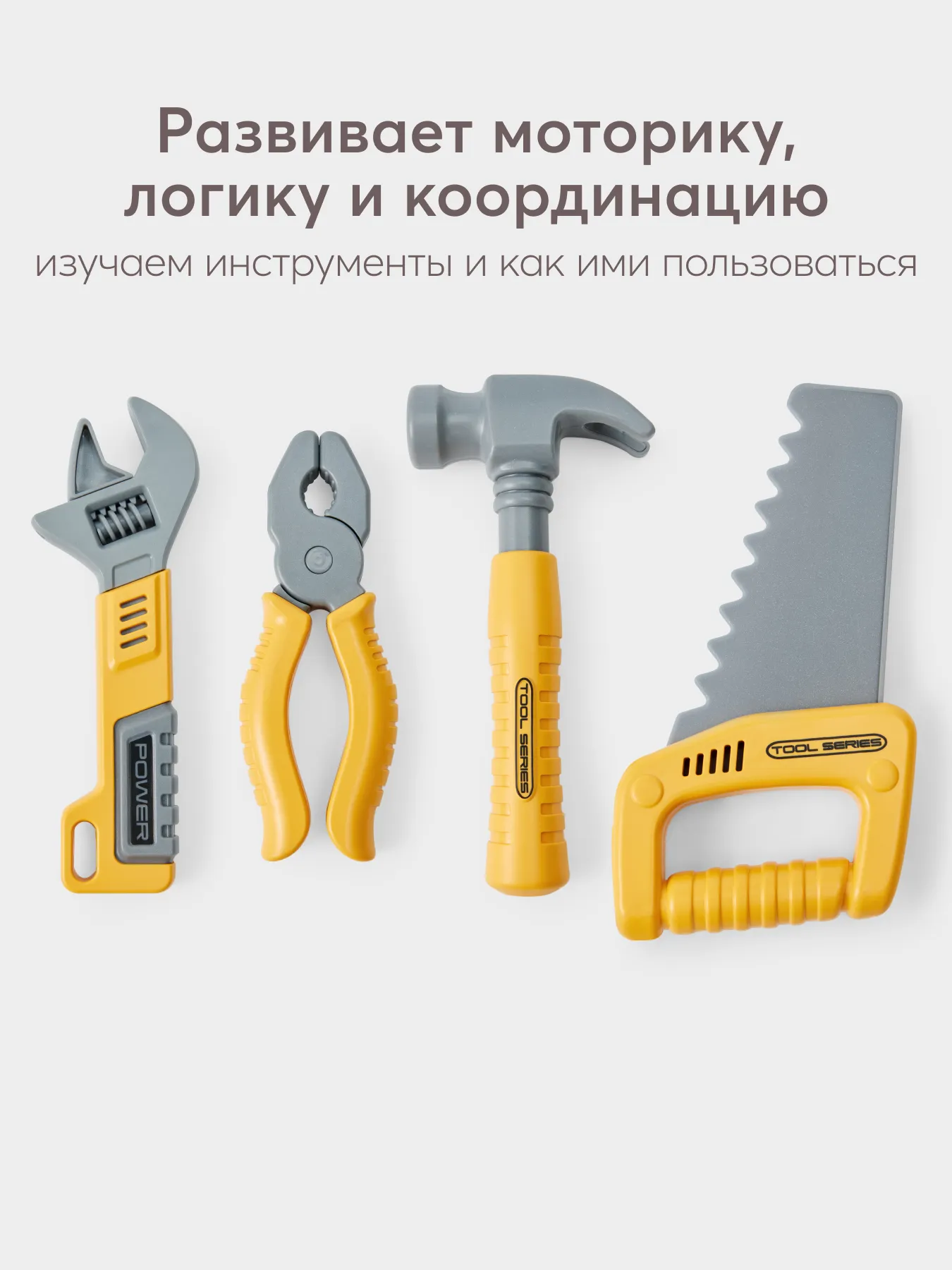 Игрушка Happy Baby Инструменты HAPPY BUILDER «ХЭППИ БИЛДЕР» желтый 331941