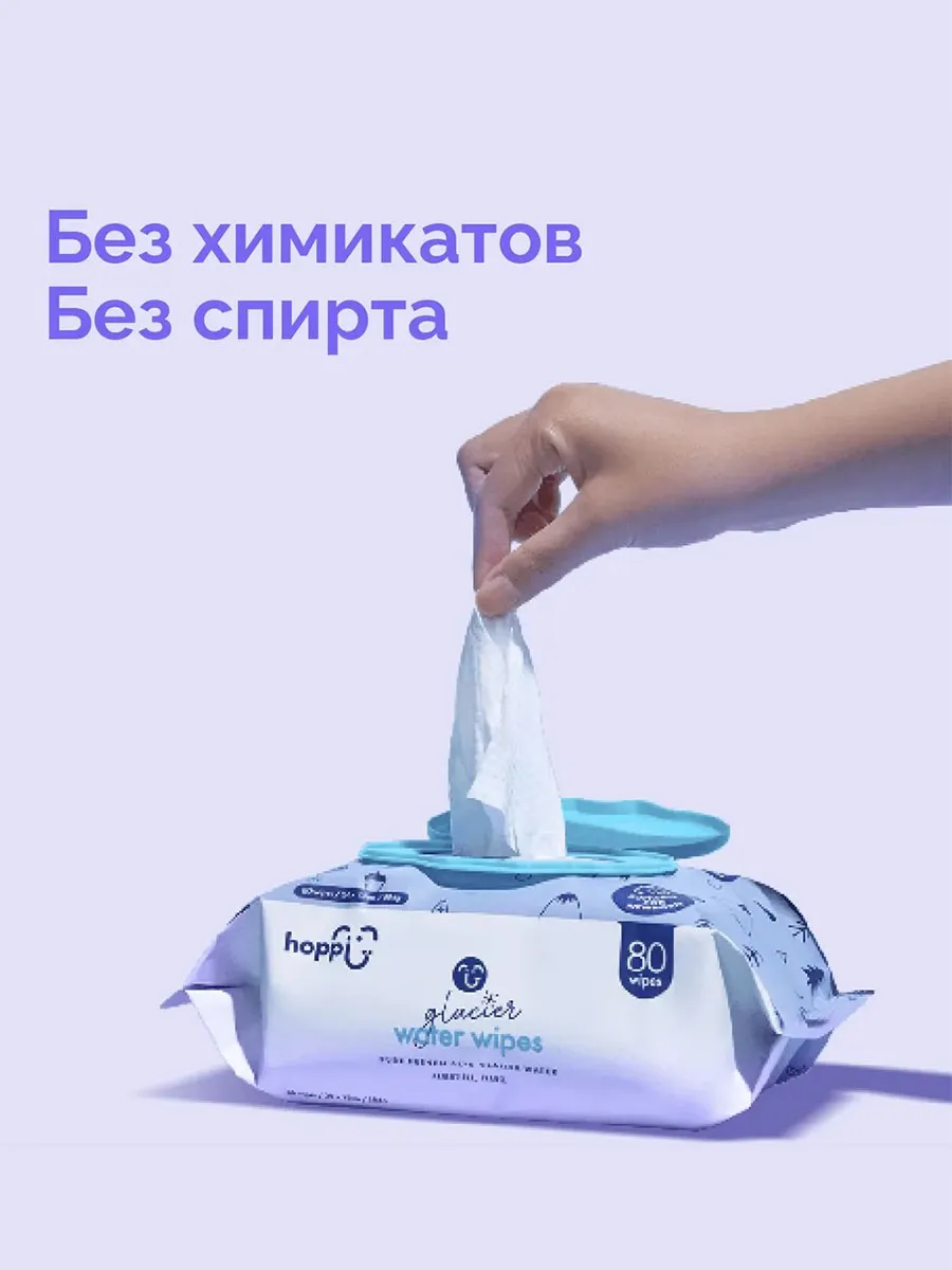 Салфетки Hoppi детские влажные с ледниковой водой 80 шт