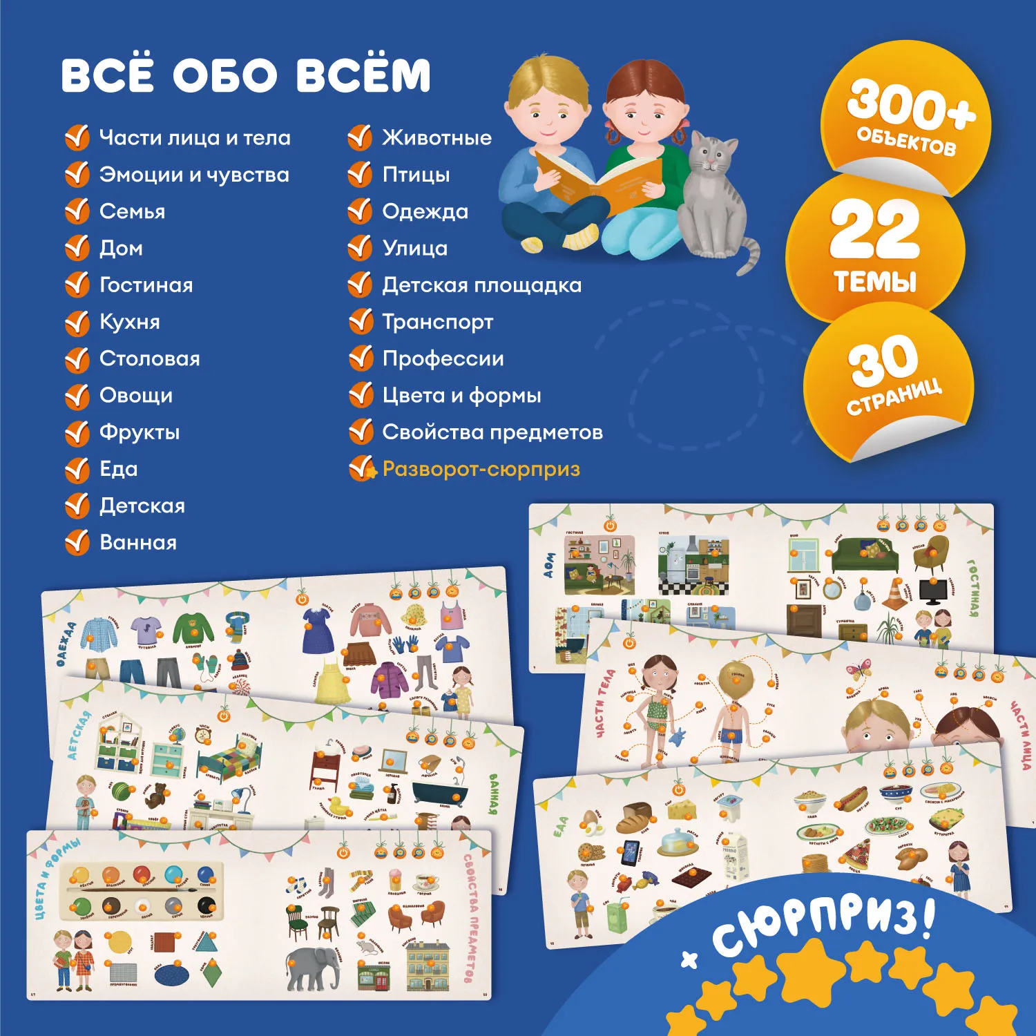 Книга интерактивная Alilo Abumba Fingerbook «Всё обо всём» ABU-FING-01