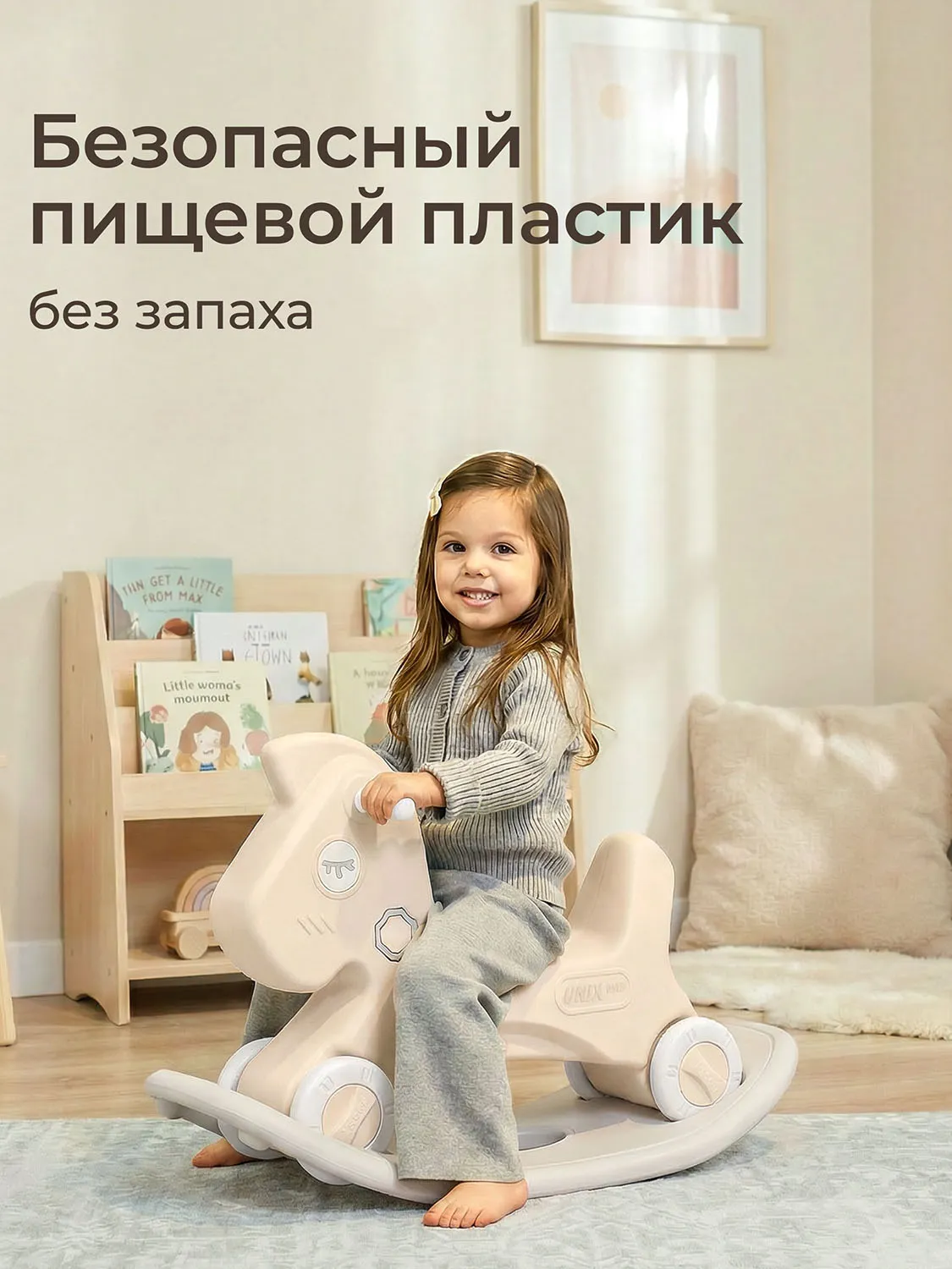 Лошадка-качалка-беговел UNIX Kids бежевый, серый PPRHCLGY