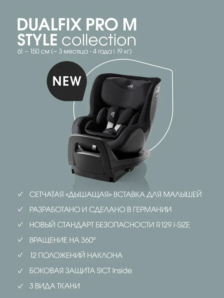 Автокресло 0+/1 Britax Roemer Dualfix Pro M Style