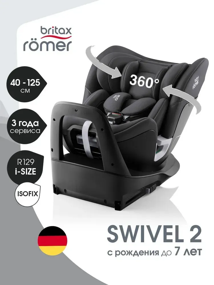 Автокресло 0+/1/2 Britax Roemer Swivel 2