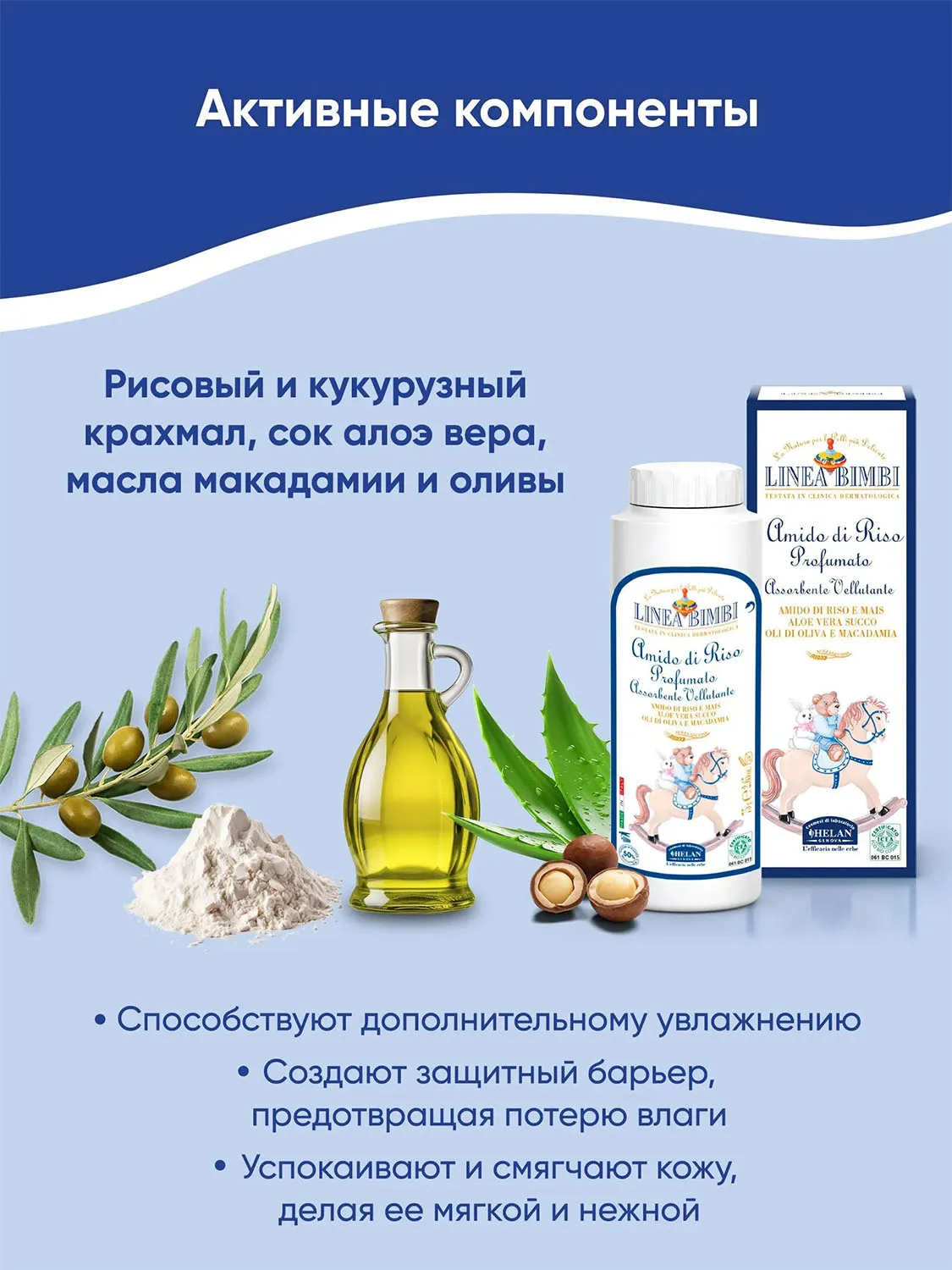 Присыпка детская HELAN Купание без слез рисовая парфюмированная 75 гр 139TN-RU