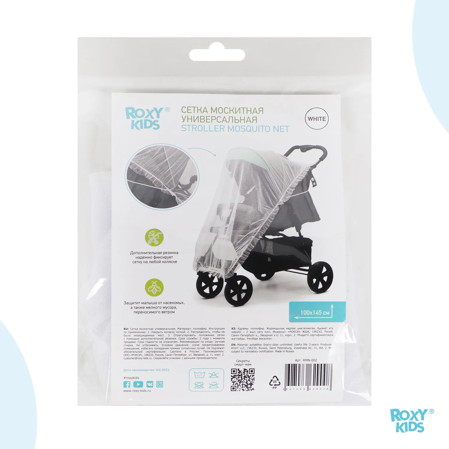 Москитная сетка Roxy-Kids универсальная 100х145 см