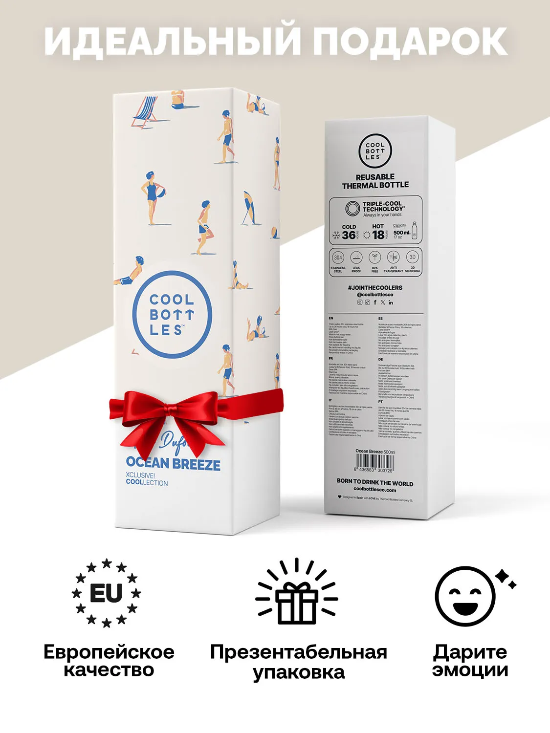 Термос-термобутылка Cool Bottles Arno Dufour Ocean Breeze 500 мл CBB50OBZ