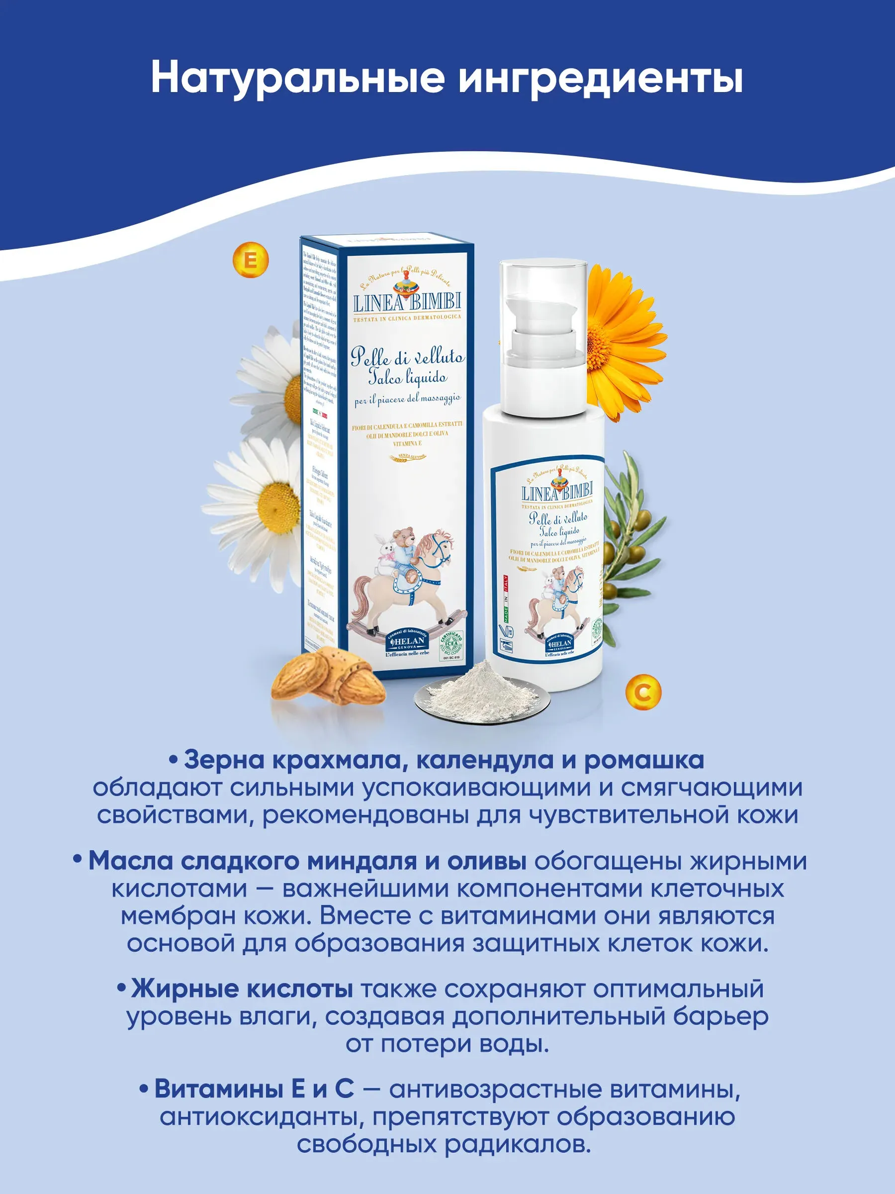 Флюид (тальк) детский HELAN для деликатных мест 100 мл 139TL-RU