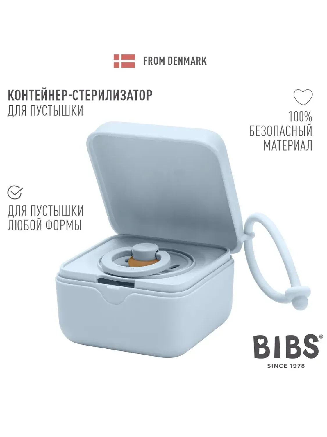 Контейнер для пустышки BIBS