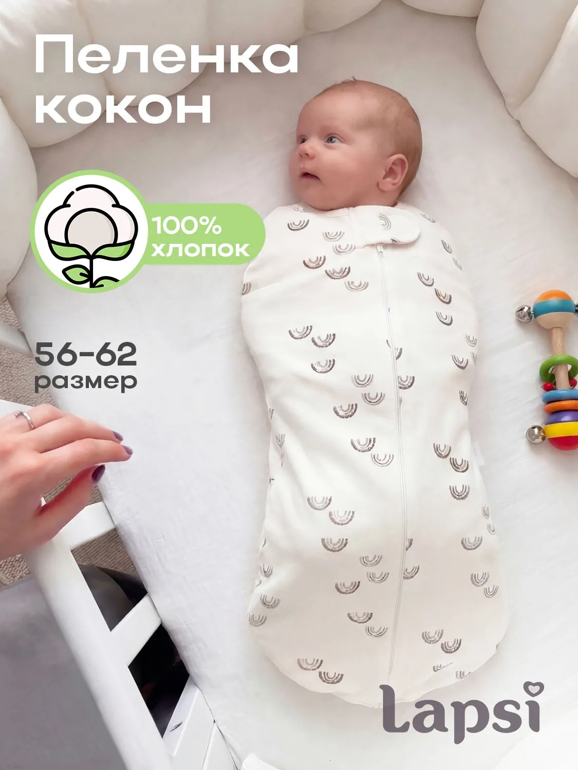 Пеленка-кокон Lapsi № 7.5 радуга