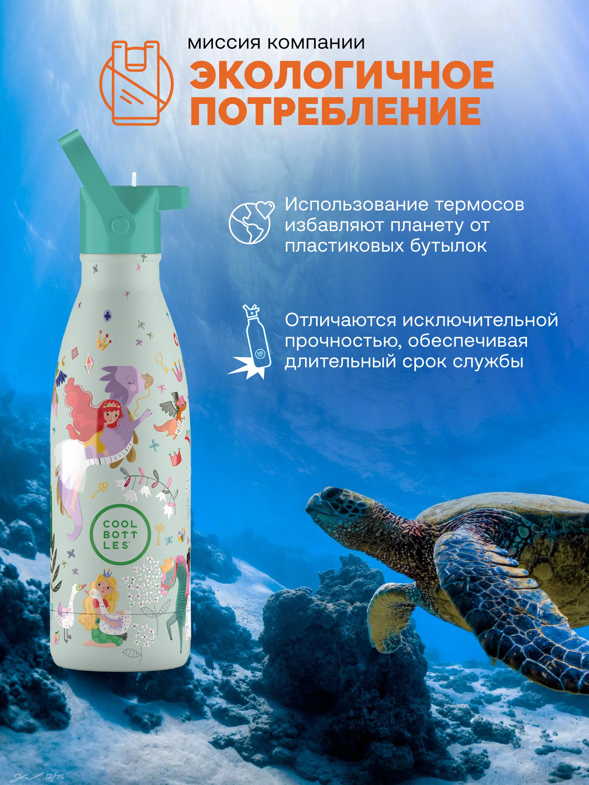 Термос–термобутылка Cool Bottles Kids серия Fantasy Princess Kingdom 350 мл