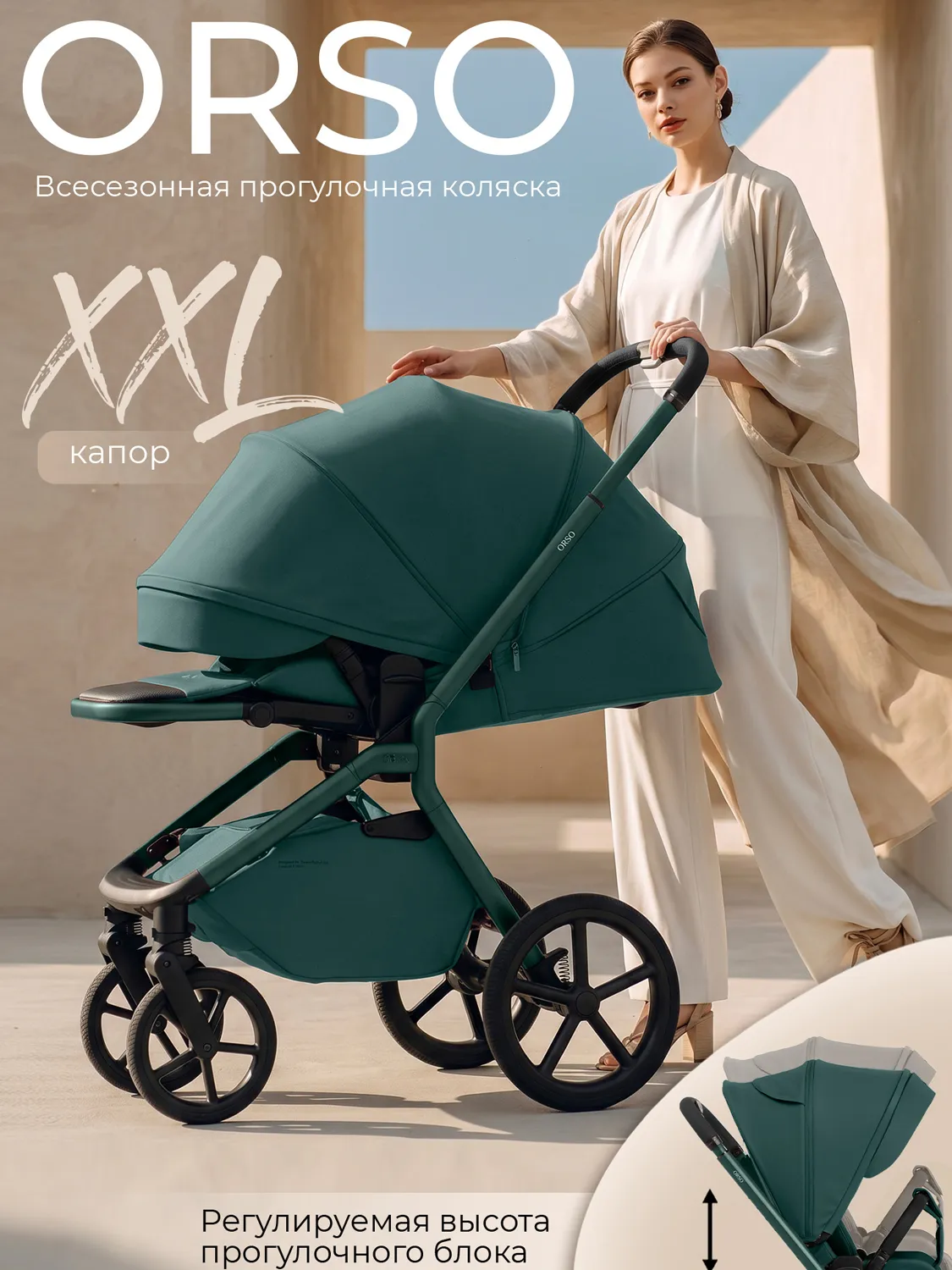 Коляска прогулочная SBL/Sweet baby Orso