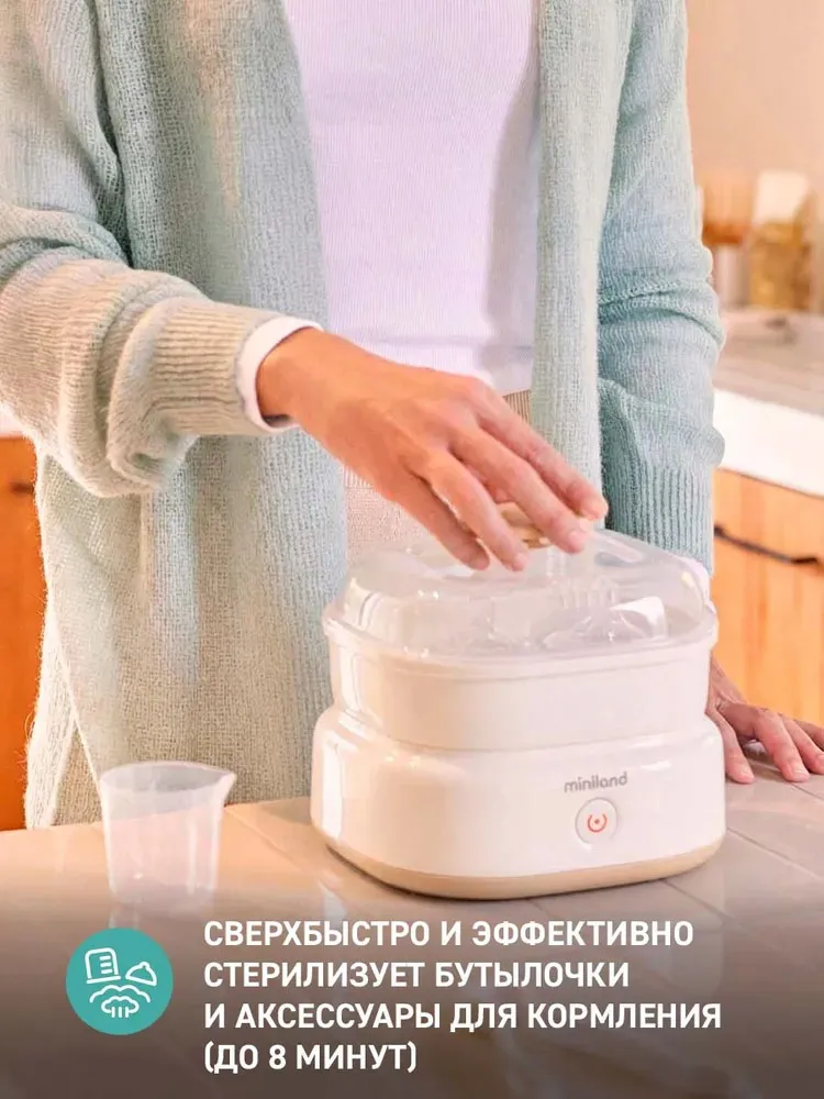 Стерилизатор компактный Miniland для бутылочек Steamy 89687