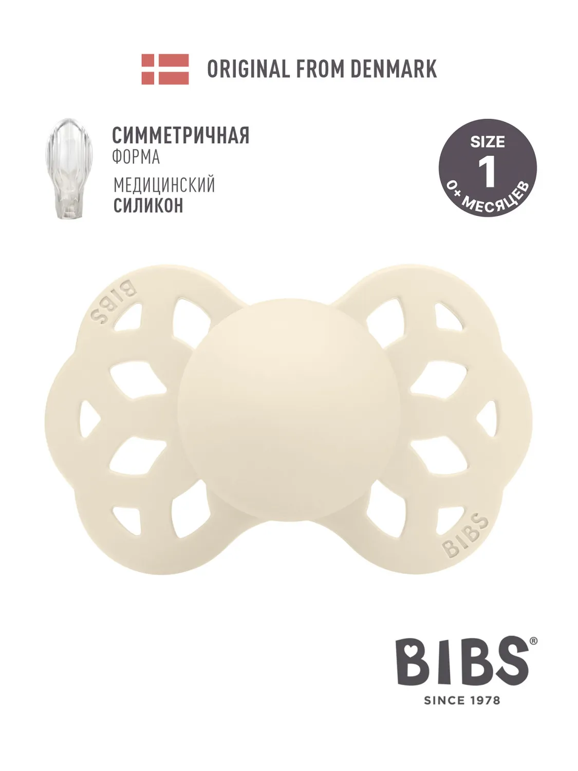 Пустышка силиконовая BIBS Infinity Symmetrical 0+ месяцев