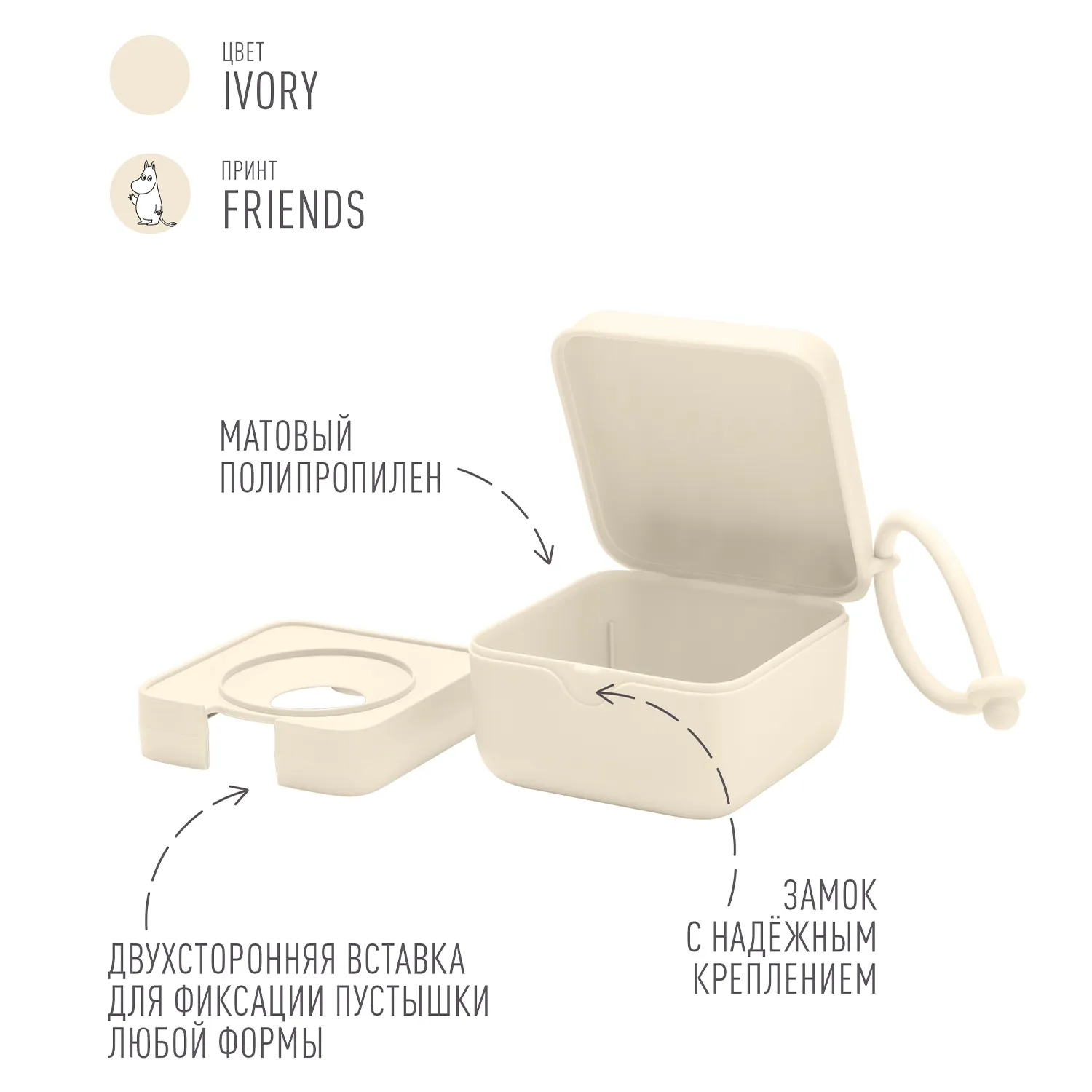 Контейнер для пустышки BIBS x Moomin