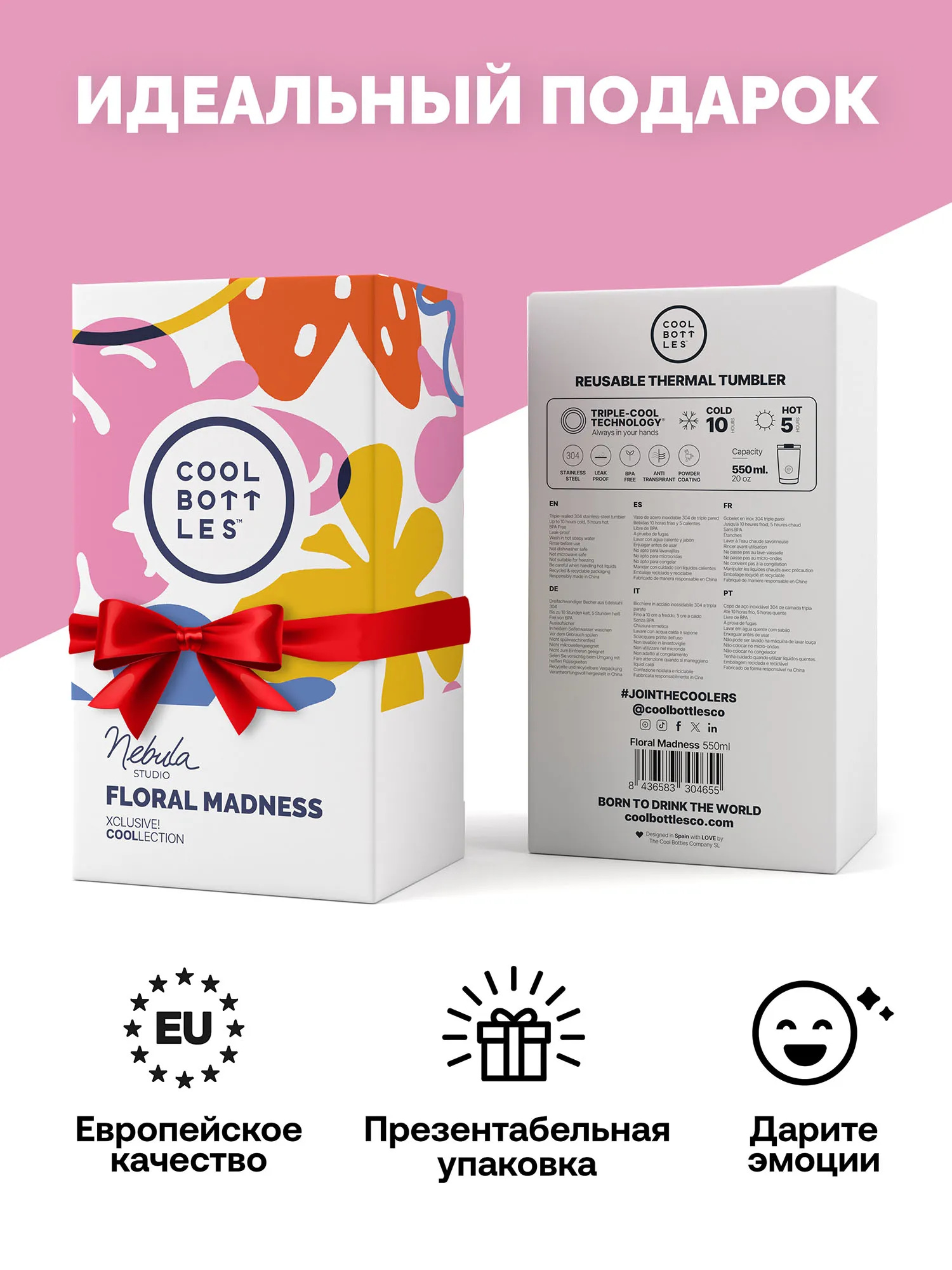 Термокружка Cool Bottles Tumbler Nebula Studio Floral Madness 550 мл CBT55FLM