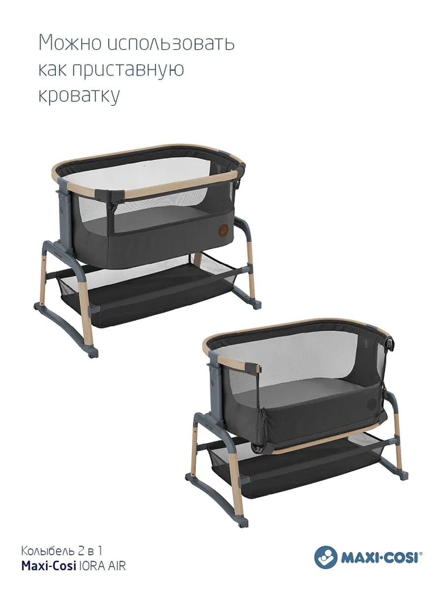 Колыбель Maxi-Cosi IORA AIR Beyond с колесами