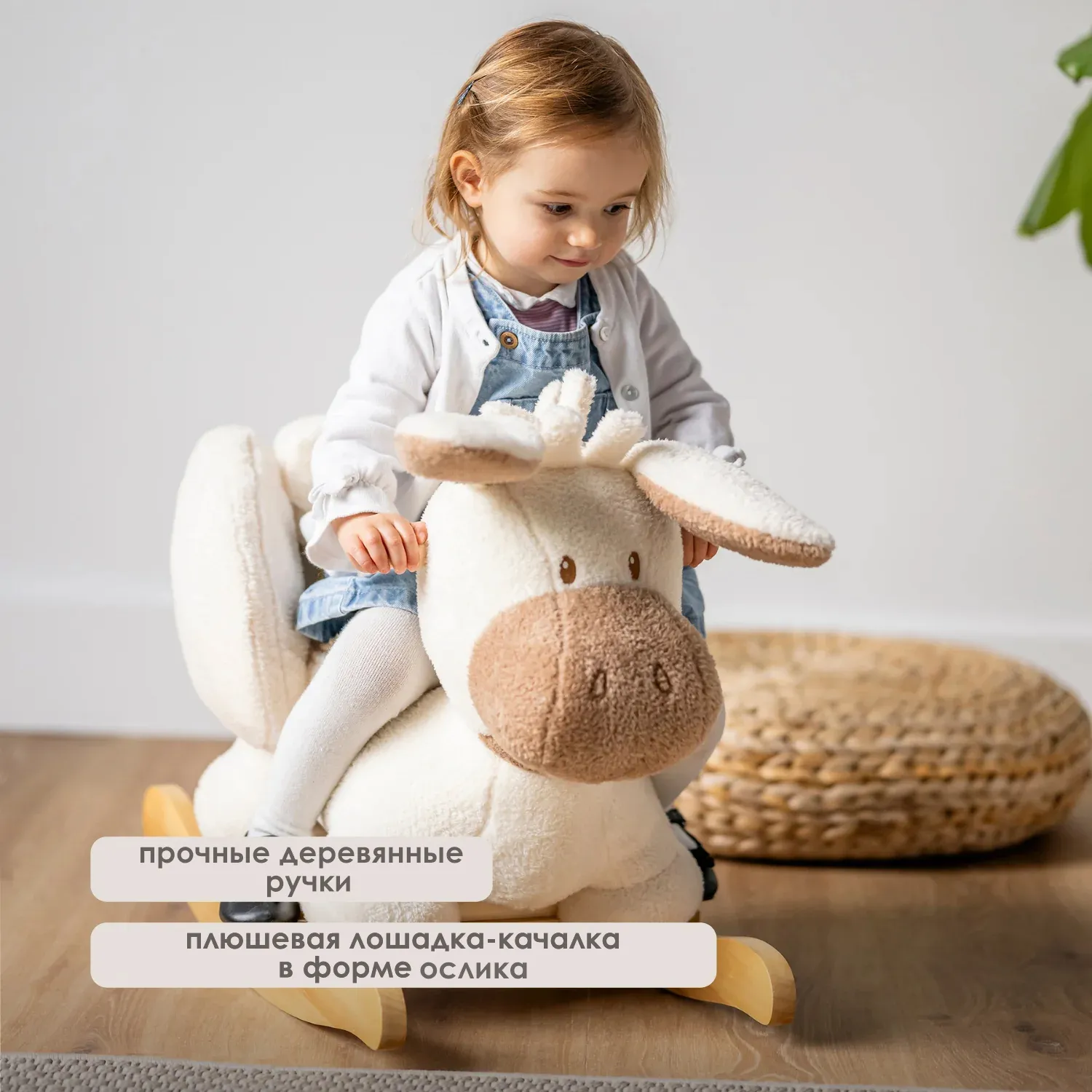 Качалка детская Nattou TEDDY Ослик ecru 544092