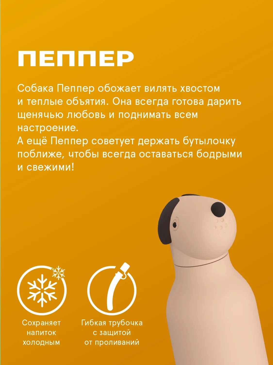 Бутылка Asobu для холодных и горячих напитков Bestie 460 мл пёсик 72052. Изображение 3