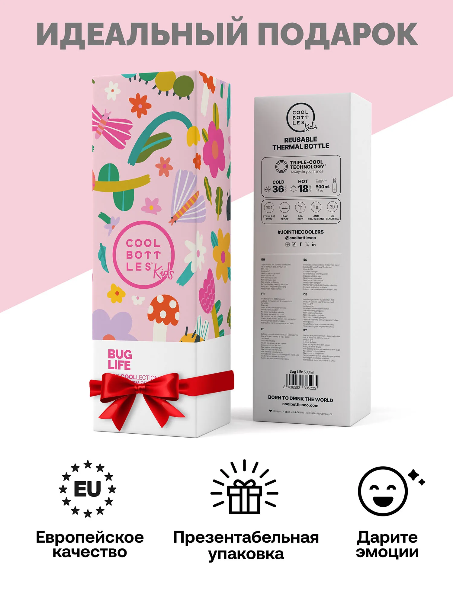 Термос–термобутылка Cool Bottles Kids Bug Life 500 мл