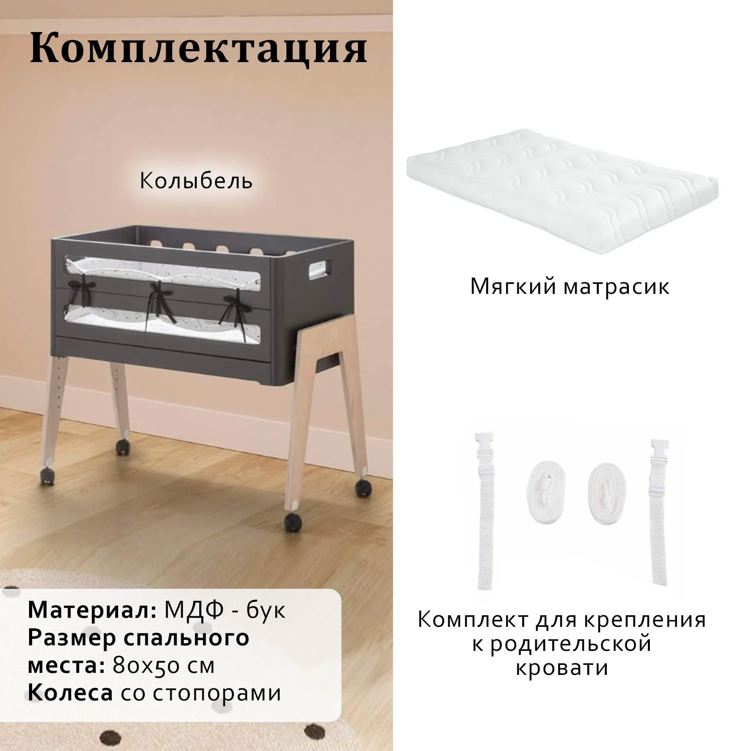 Люлька приставная Micuna Lulu МО-1961